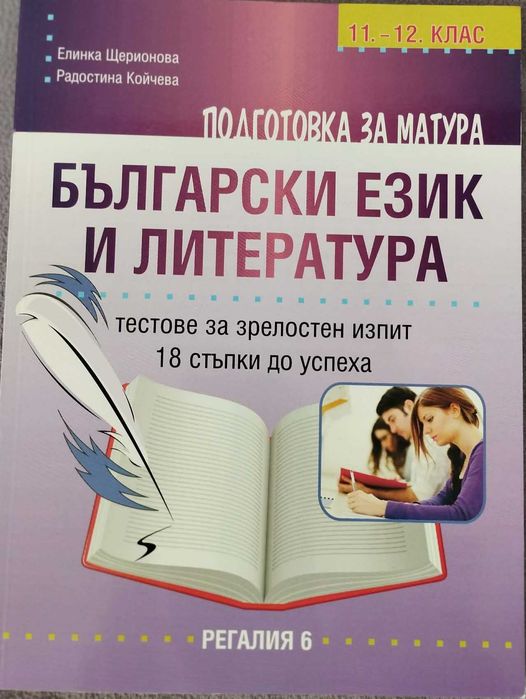 Учебни помагала за ДЗИ - Български език