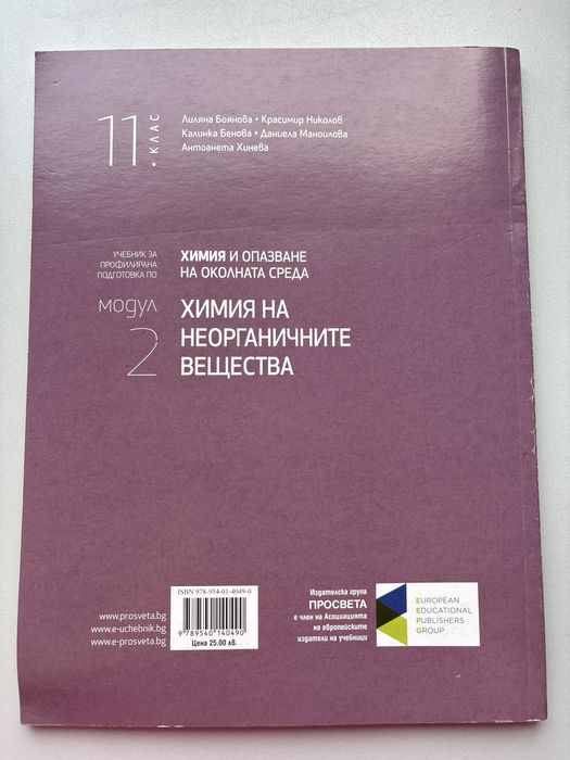 Учебник по химия за 11 клас