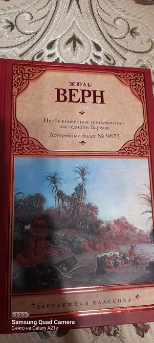 Жюль  Верн,  четыре  книги.