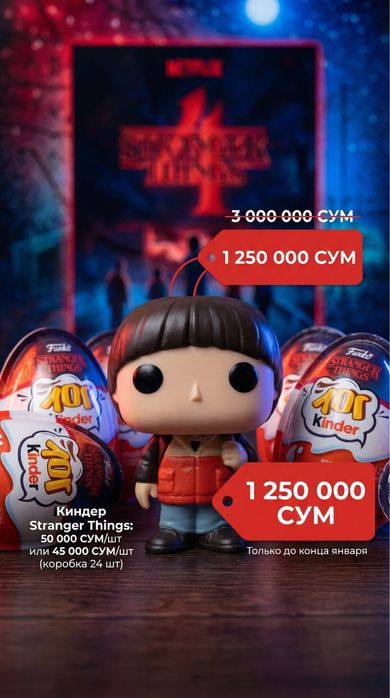 Уилл Из Киндера Очень странные дела ОСД Kinder koy Stranger things