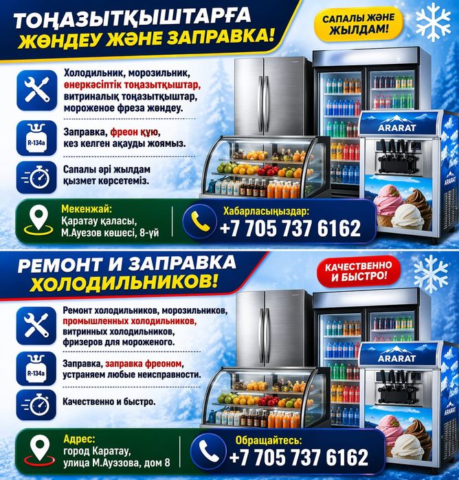 Ремонт  холодильников