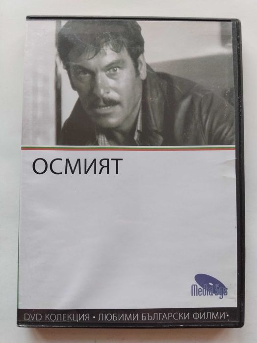DVD колекция - Любими Български филми