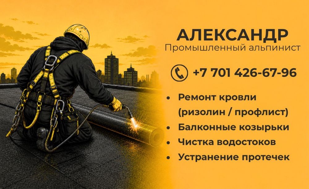 Ремонт кровли, устранение протечек