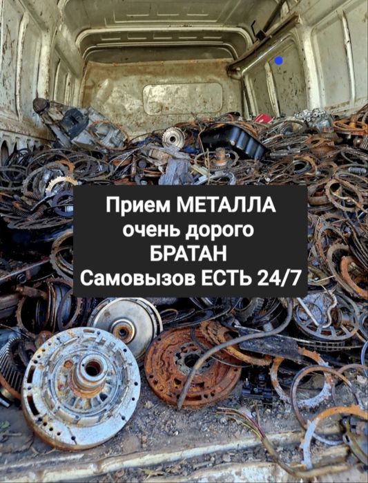Прием металла металь