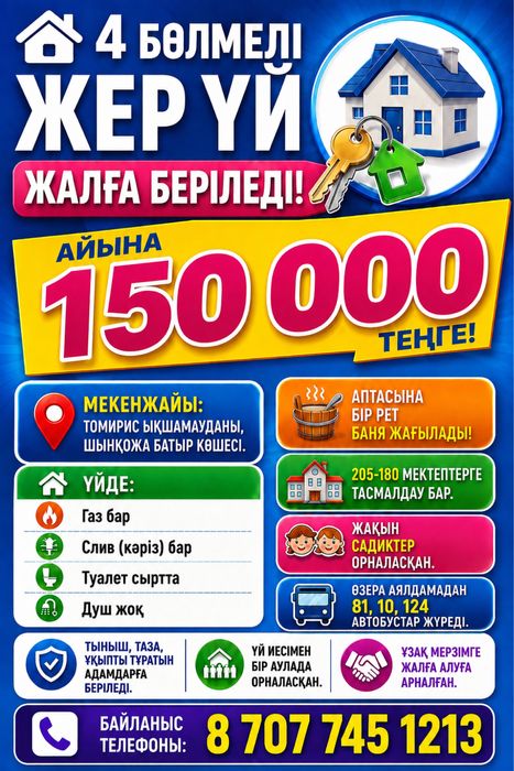 Алматы қаласы аренда