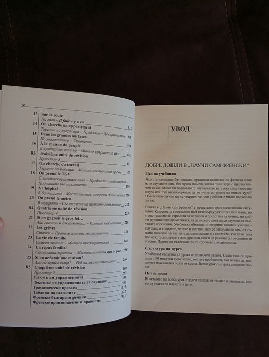 Речник по Френски език