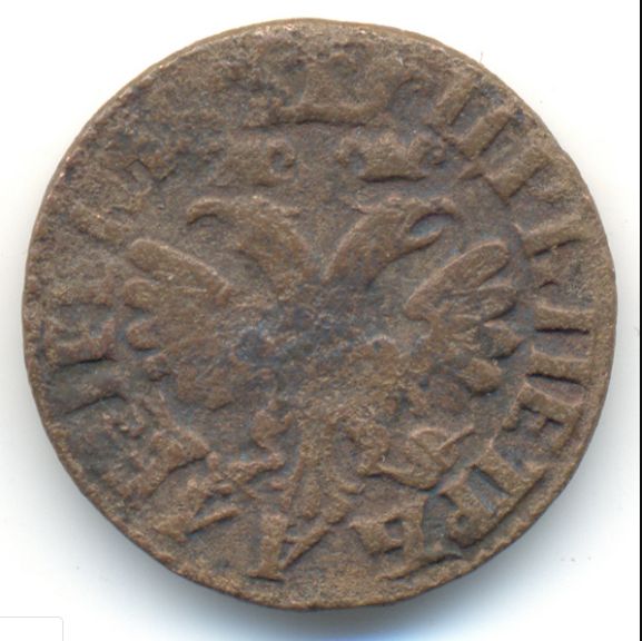 Денга Петра Первого 1704 года