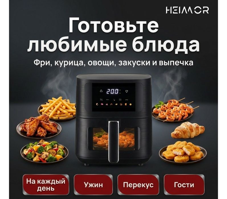 аэрогриль Heimor HF-406A