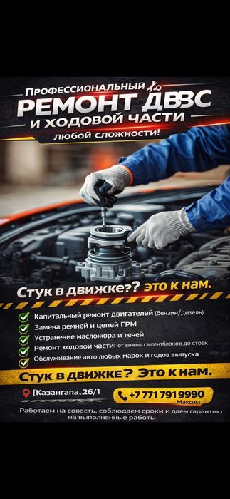 Ремонт двигателя