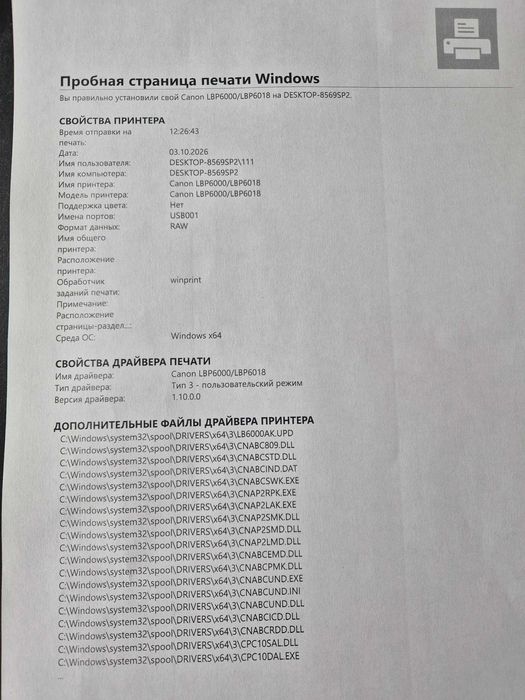 Принтер Canon LBP6000