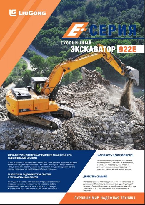 LIUGONG 922E gusenichniy ekskavator – kuchli, ishonchli va tejamkor!
