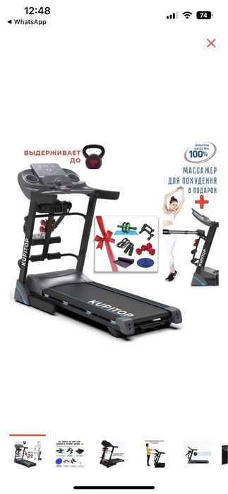 Беговая Дорожка новая