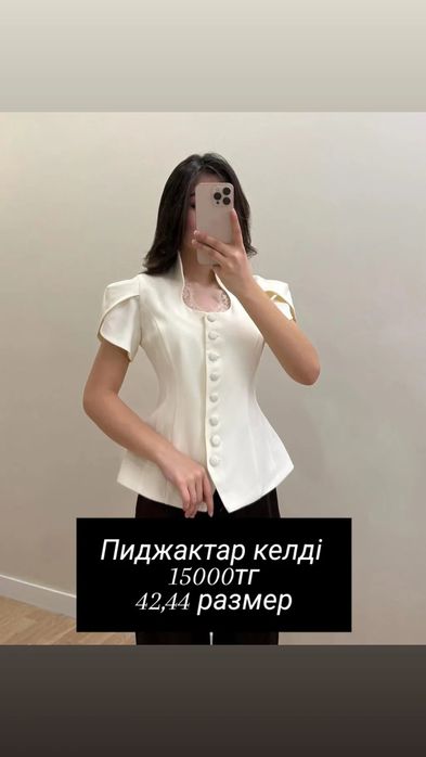 Молодежный пиджак