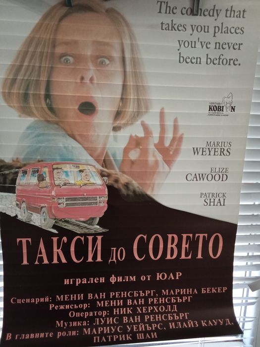 Стари филмови плакати 50-65 см.