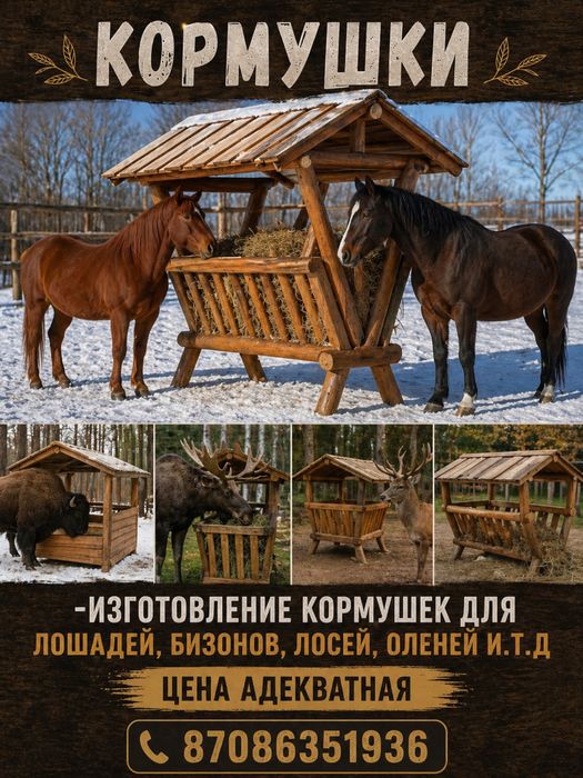 Изготовление кормушек для лошодей