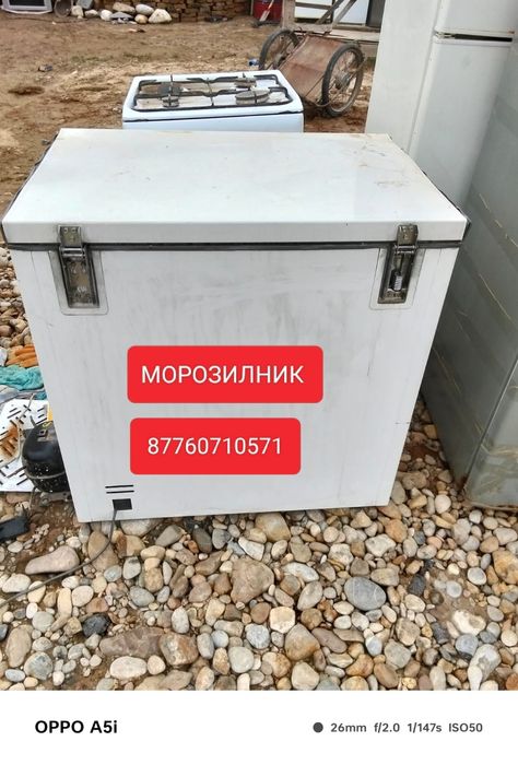 Мұздатқыштар кір жуғыш машиналр сатылады