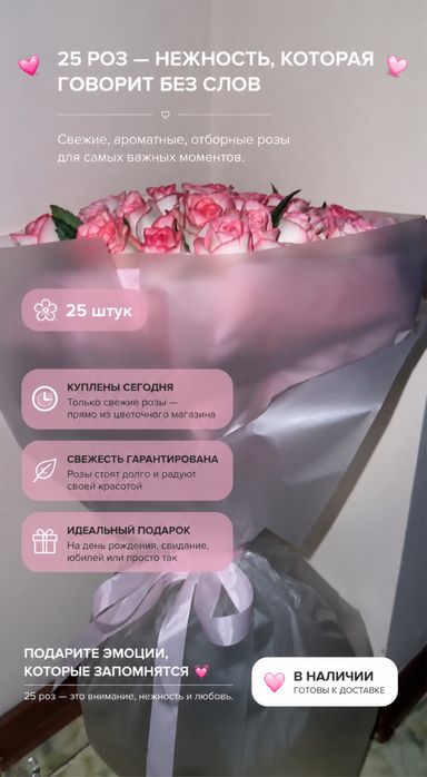 Цветы , 25 штукк