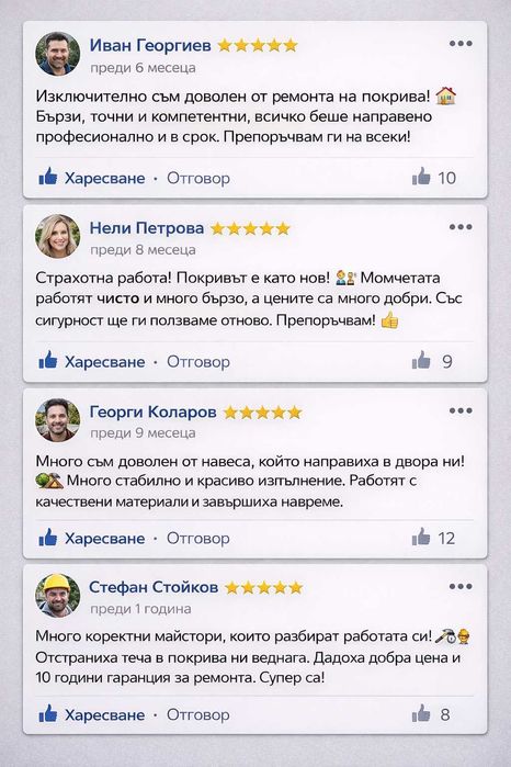 Качество,без компромис - Ремонт на Покриви и Дървени конструкции