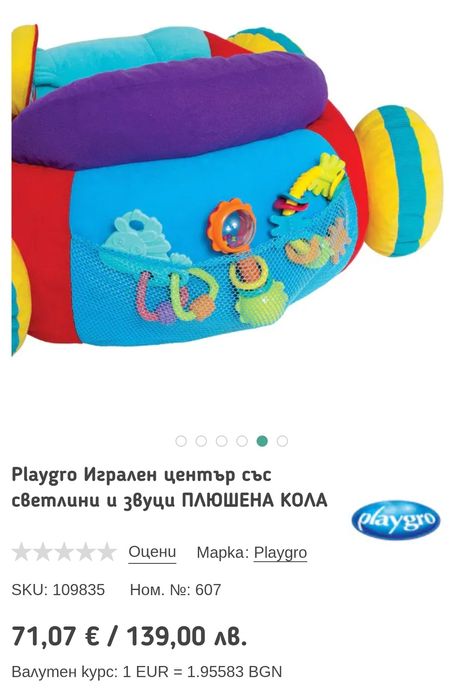 Игрален център Playgro - Кола, със светлини и звуци