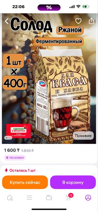 Солод для ржаного хлеба