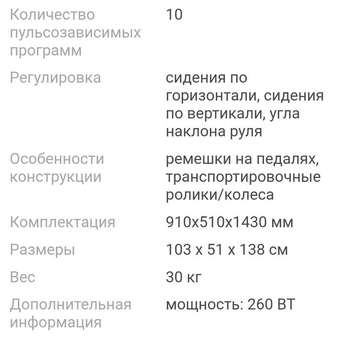 Продам велотренажёр Genau