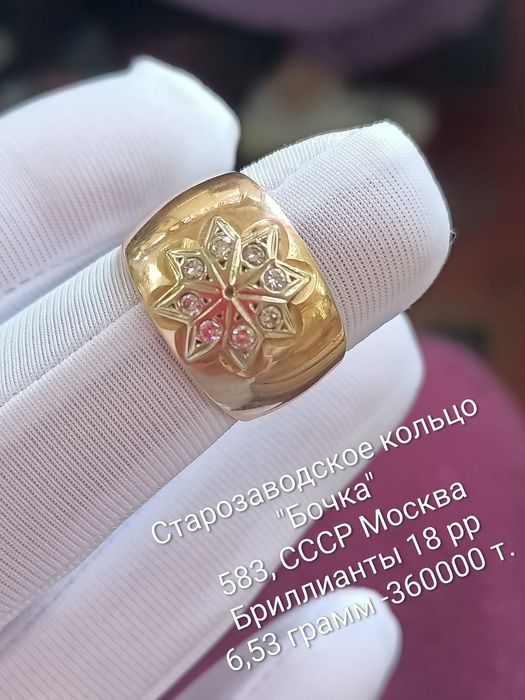 583, СССР, Бриллианты