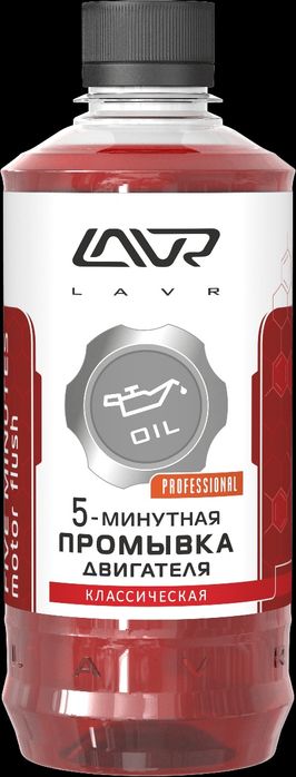Промывка LAVR  в наличии