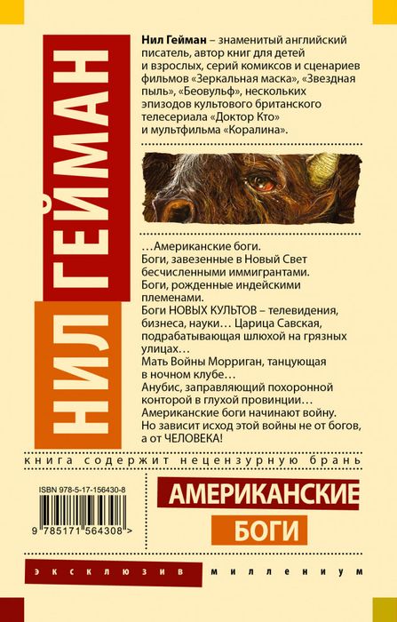 Американские Боги — Нил Гейман