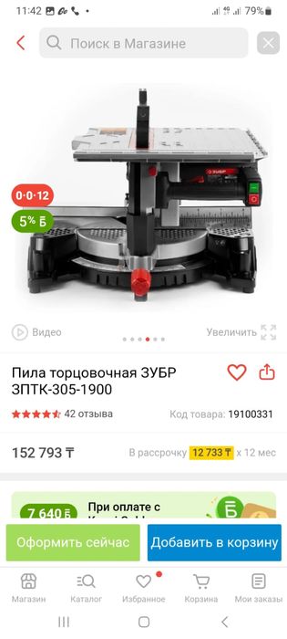 Продам углорез новый