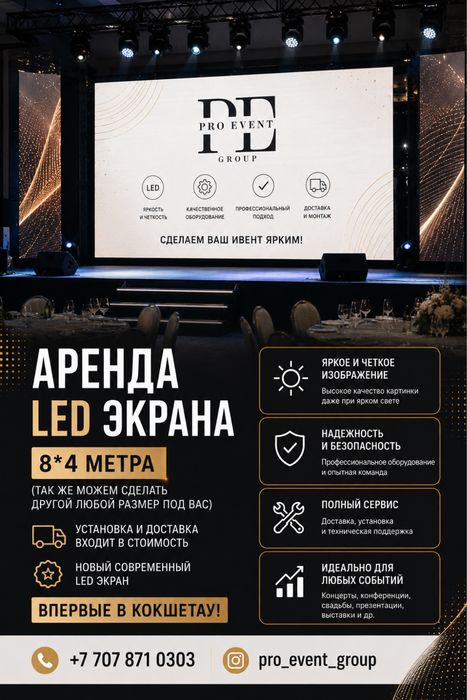 Аренда Лэд экрана, led экран
