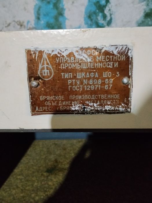 Три сейфа СССР продам