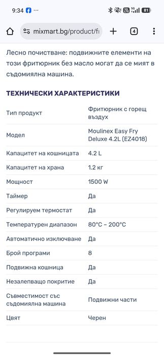 Moulinex Easy fry 4,2l фритюрник на горещ въздух