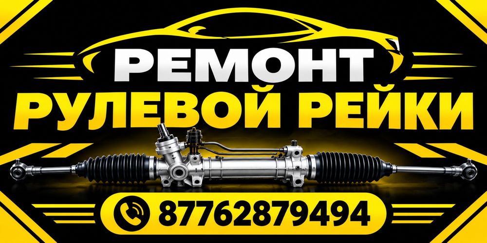Рейка рулевая рейка