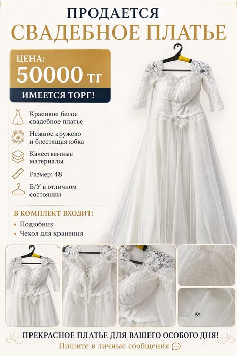 Продам свадебное платье