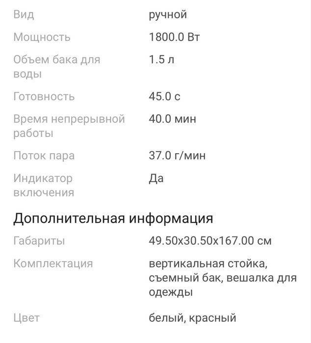 Отпариватель Tefal IT2440E0 белый, красный