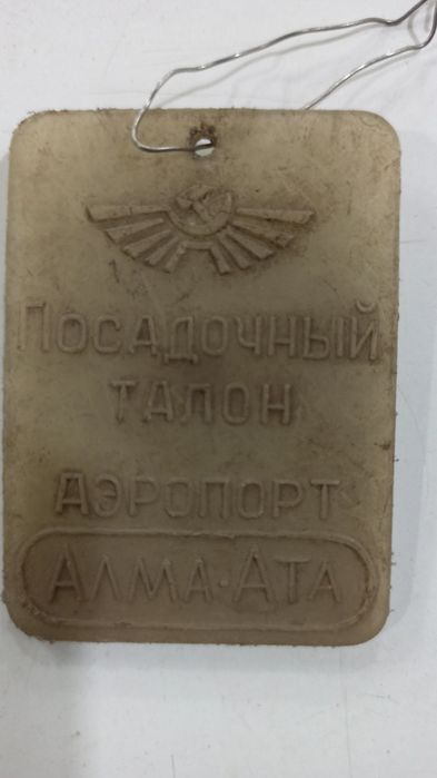 Продам ретро талон посадочный аэропарта