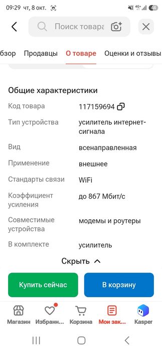 Продам усилитель интернет сигнала