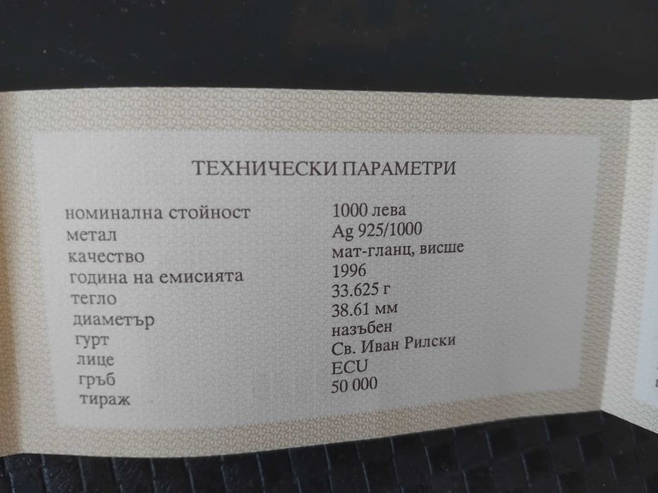 Монета   1000 лева 1996г."Св.Йоан Рилски"