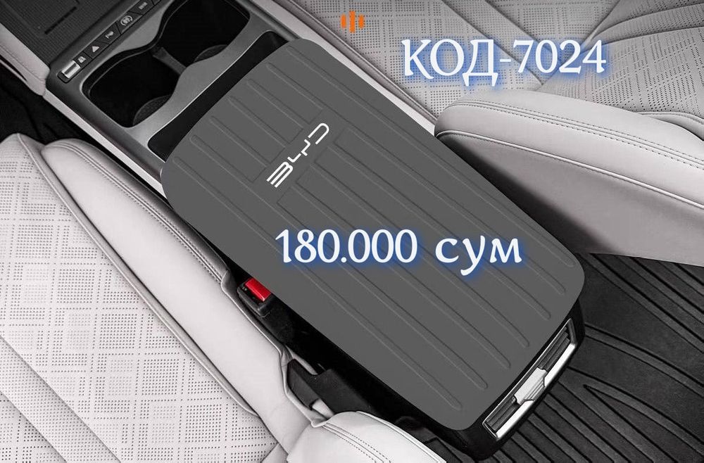 Аксессуары для Byd yuan up