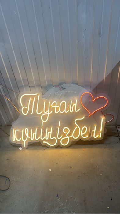 неоновый вывеска happy brithday marry me