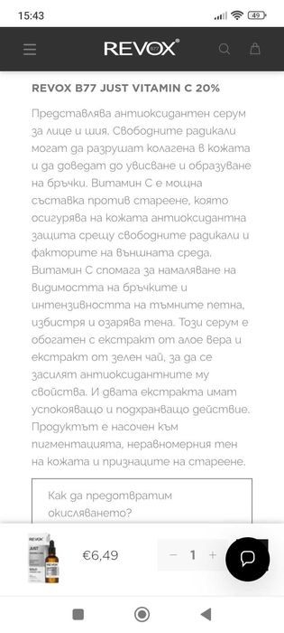 Серум за лице REVOX, REVUELE