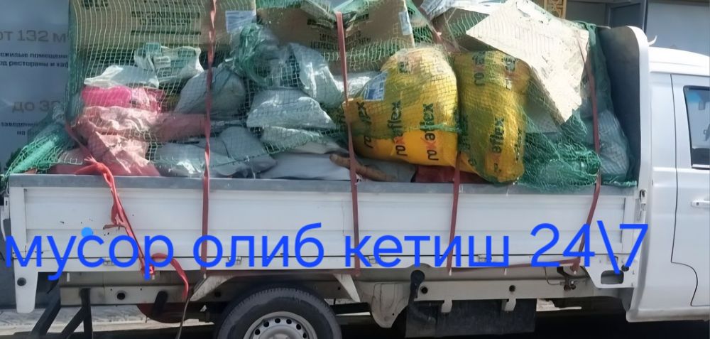 Мусор олиб кетиш 24/7 ЧАНГАН