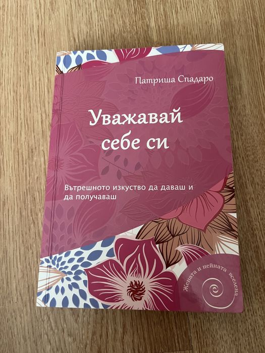 Книги - Уважавай себе си, Есенна идилия и Книжарницата, над която вишната бди