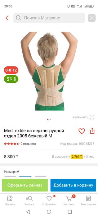 Ортопедический корректор осанки