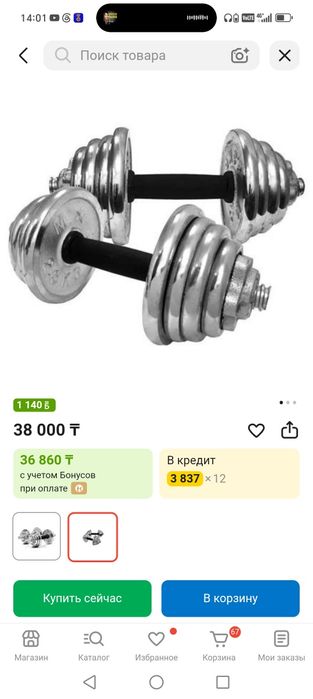 Гантель спортивный