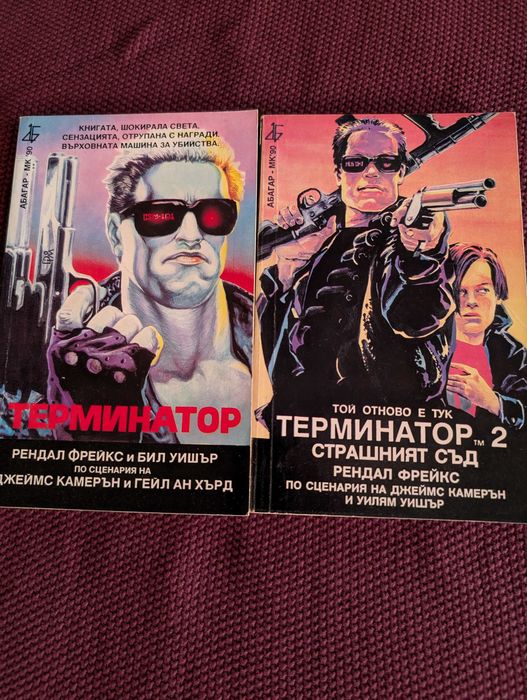Терминатор в 2 книги
