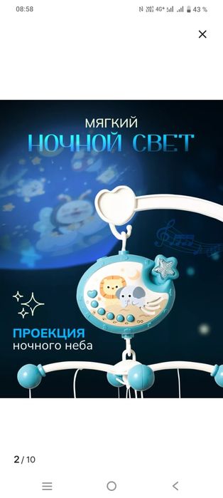 Мобил для младенцев