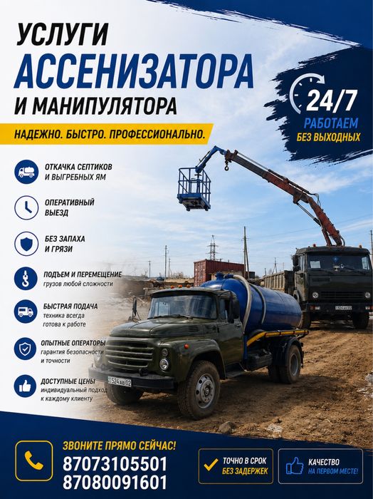 Услуги манипулятора и ассенизатора