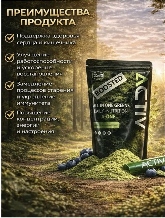 Актив гринс Activ greens