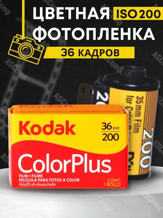 Фотопленки! Пленки Kodak! Фотоплёнка!